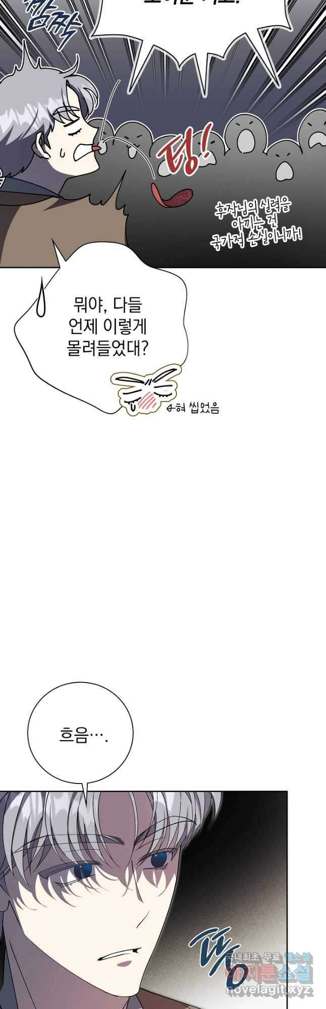 알타스의 동풍 45화 11