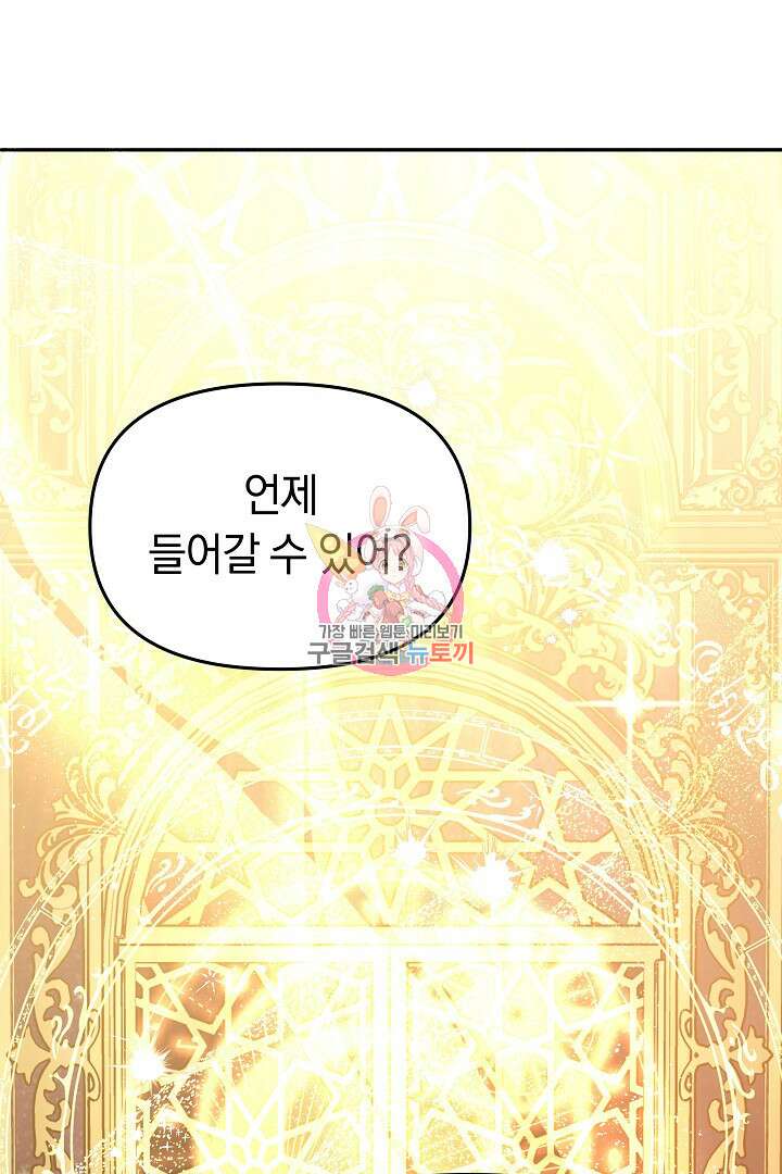 아기 용태자비는 미친놈들을 길들인다 37화 1
