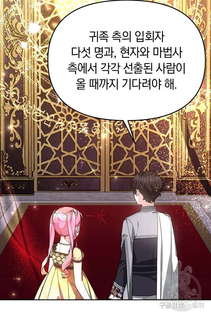아기 용태자비는 미친놈들을 길들인다 37화 2