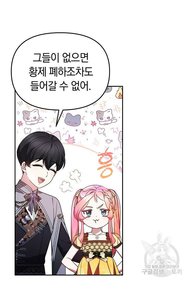 아기 용태자비는 미친놈들을 길들인다 37화 3