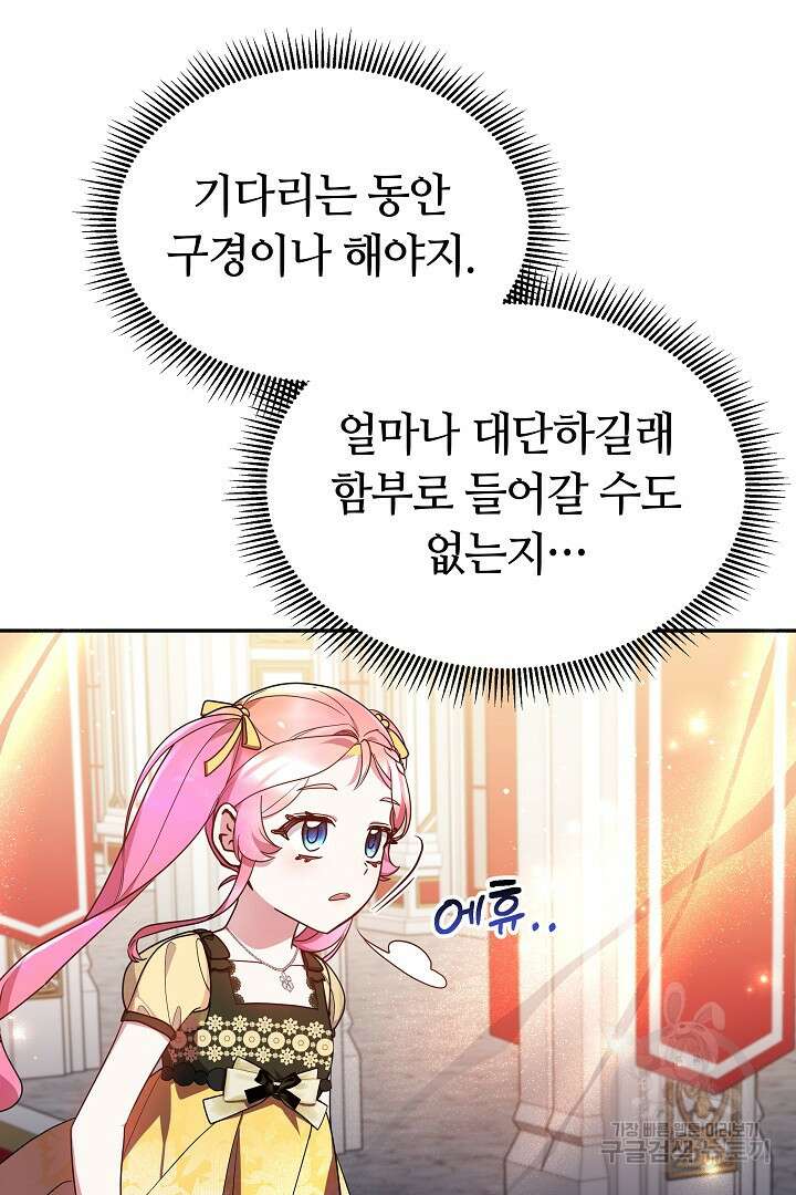 아기 용태자비는 미친놈들을 길들인다 37화 4