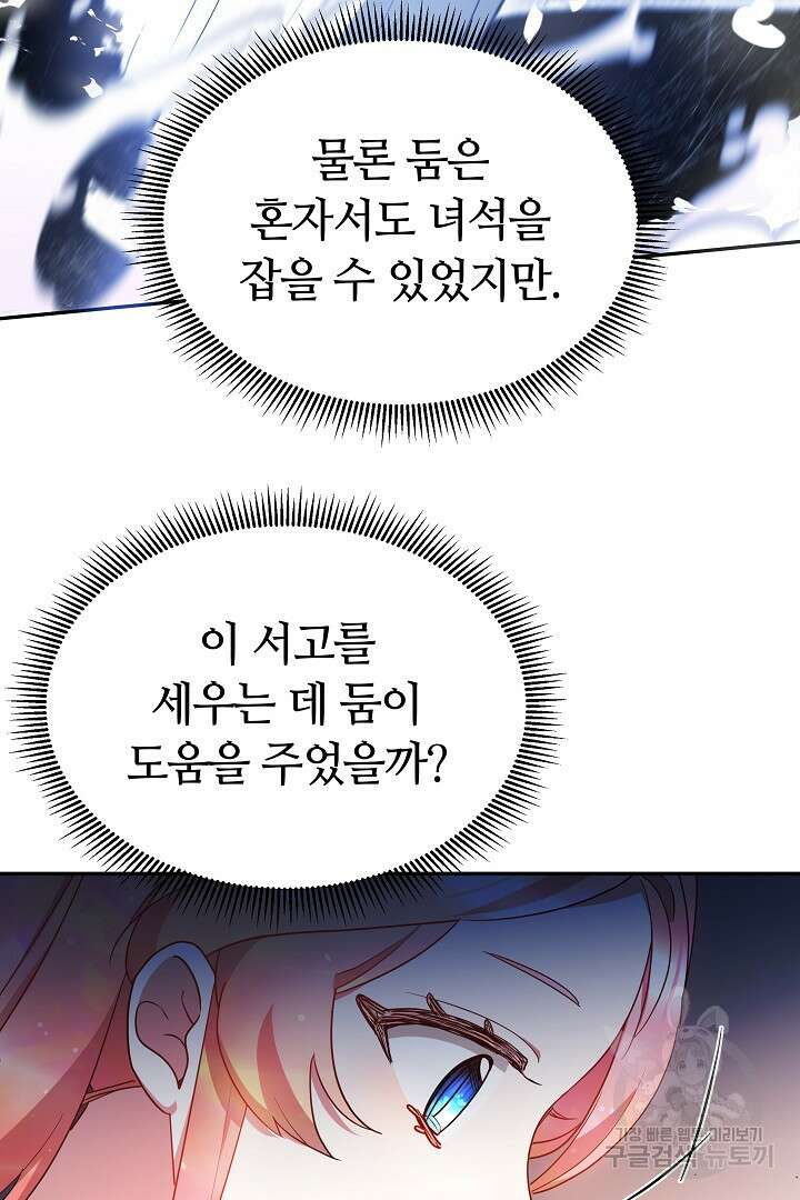 아기 용태자비는 미친놈들을 길들인다 37화 10