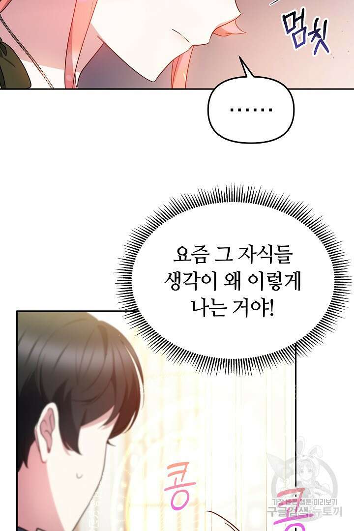 아기 용태자비는 미친놈들을 길들인다 37화 11