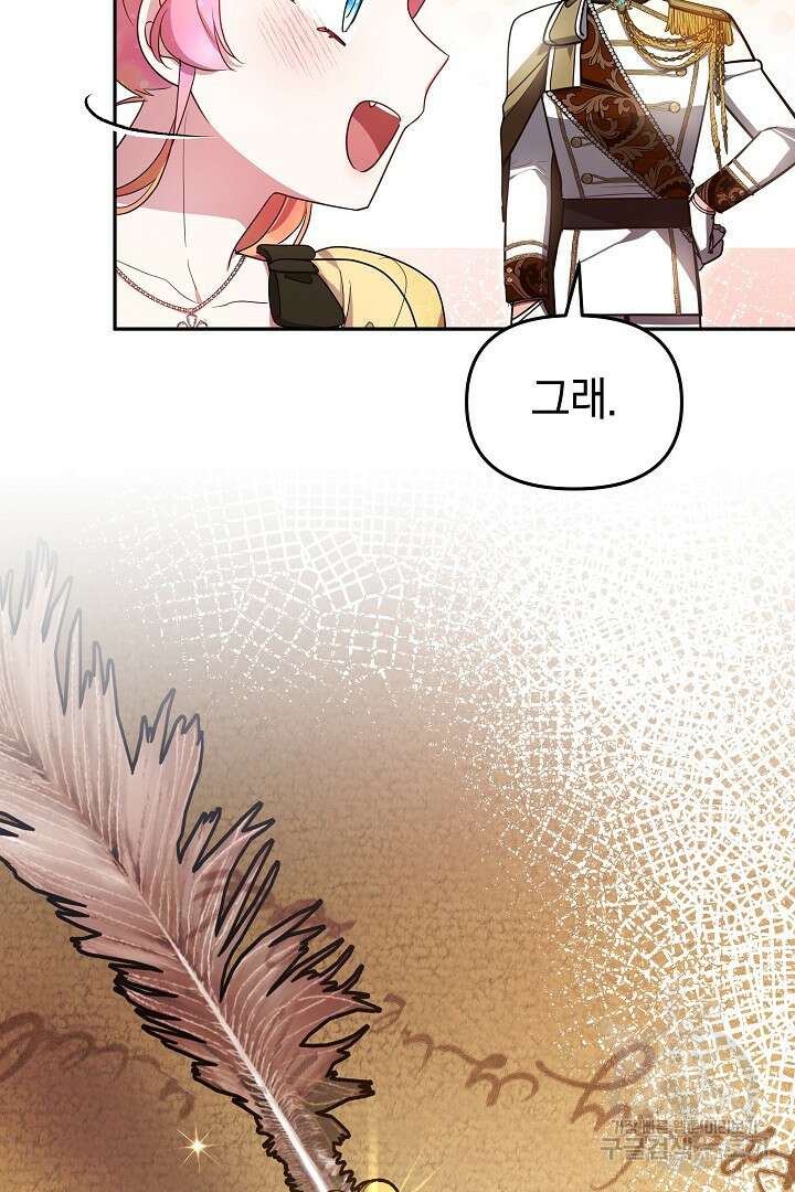 아기 용태자비는 미친놈들을 길들인다 37화 15