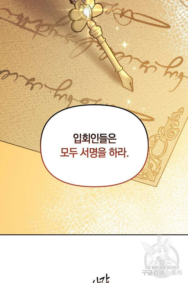 아기 용태자비는 미친놈들을 길들인다 37화 16