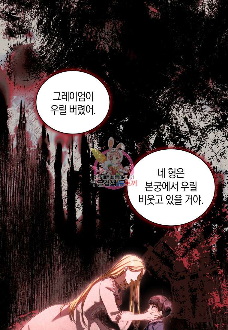 백작 영애의 애인을 꼬셔라 49화 1