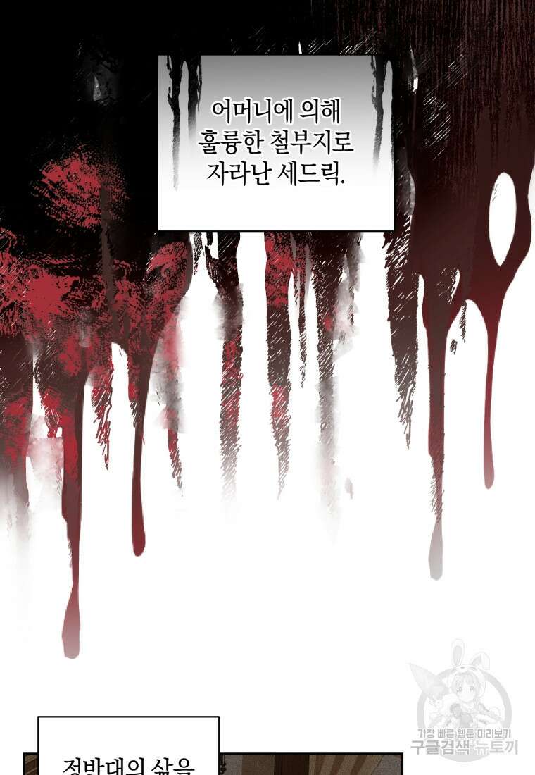 백작 영애의 애인을 꼬셔라 49화 4