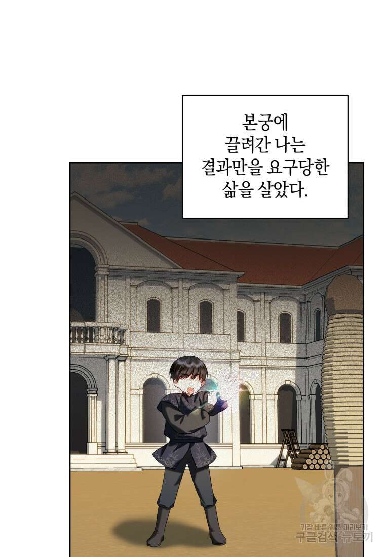 백작 영애의 애인을 꼬셔라 49화 6