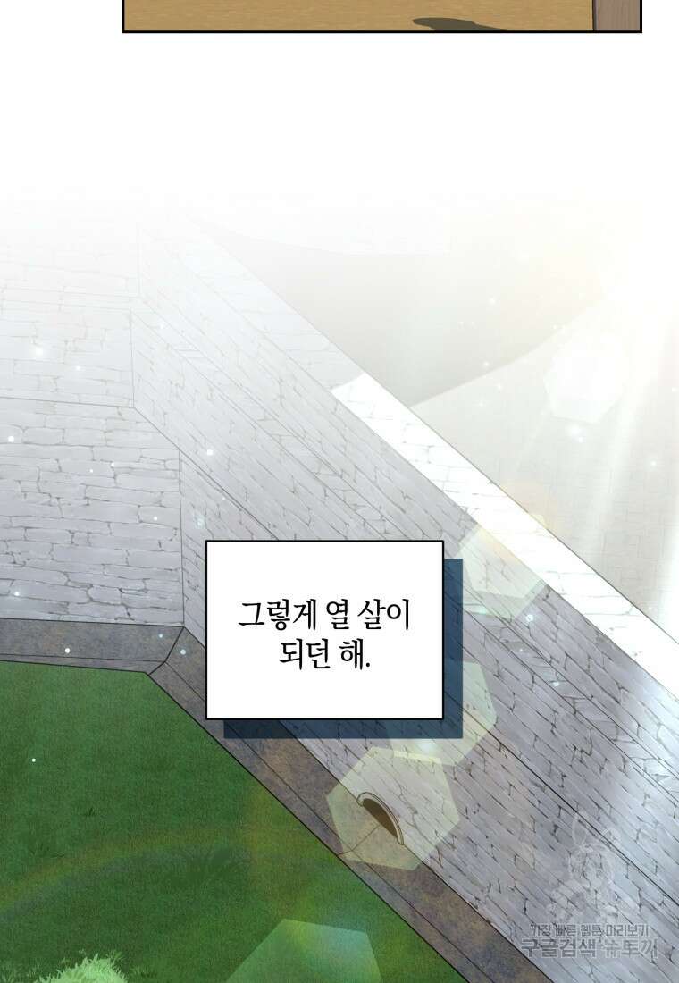 백작 영애의 애인을 꼬셔라 49화 7