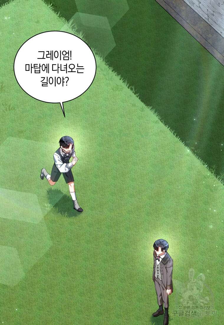 백작 영애의 애인을 꼬셔라 49화 8