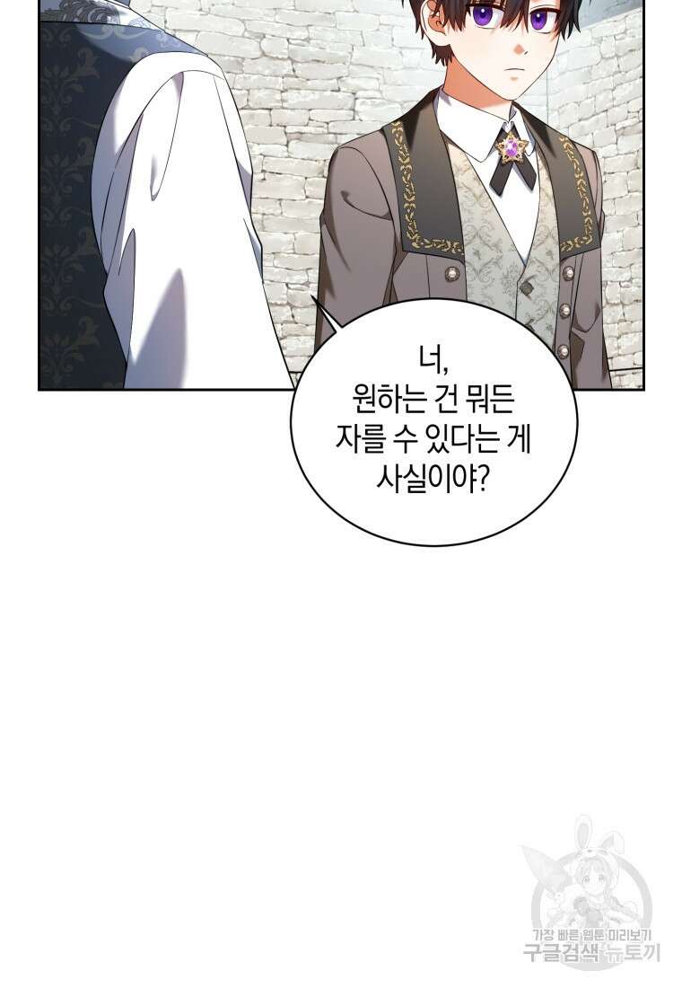 백작 영애의 애인을 꼬셔라 49화 10
