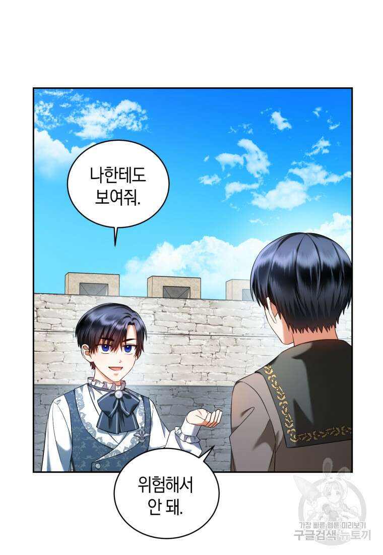 백작 영애의 애인을 꼬셔라 49화 11