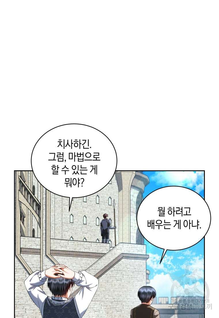 백작 영애의 애인을 꼬셔라 49화 12