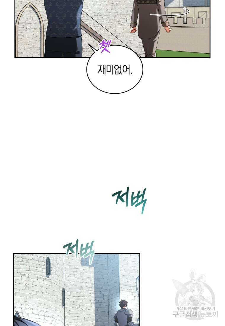 백작 영애의 애인을 꼬셔라 49화 13