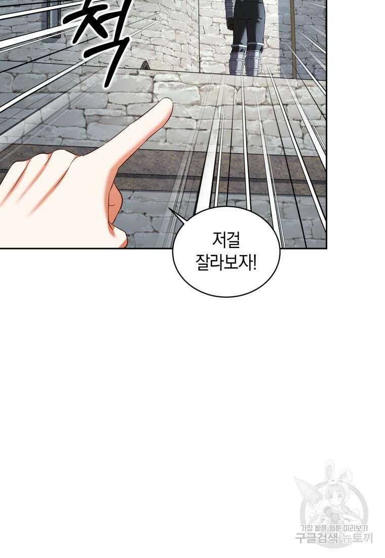 백작 영애의 애인을 꼬셔라 49화 18