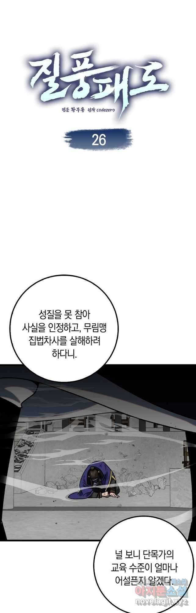 질풍패도 26화 2