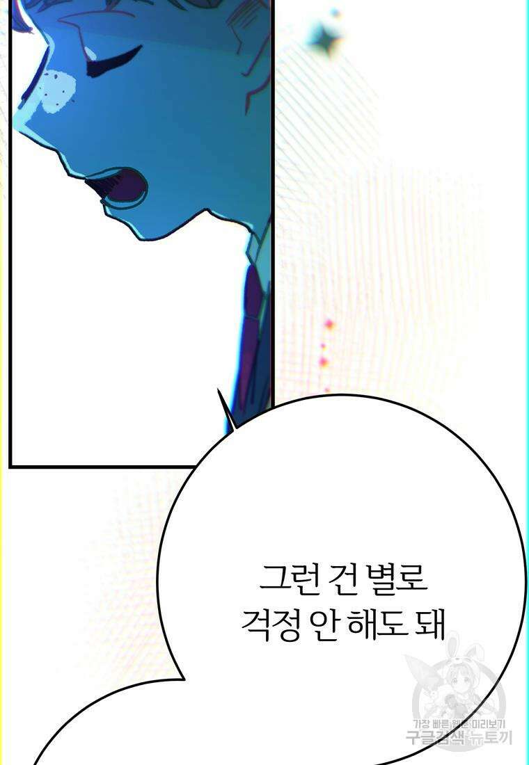베텔게우스 27화 5