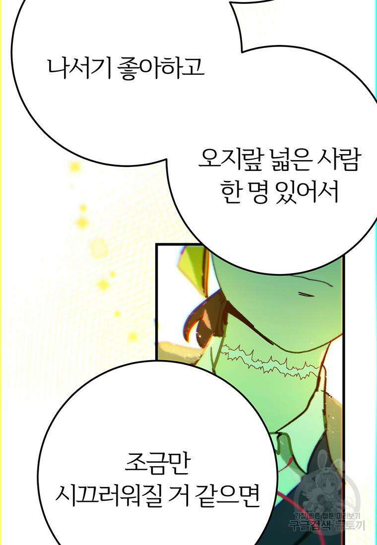 베텔게우스 27화 6