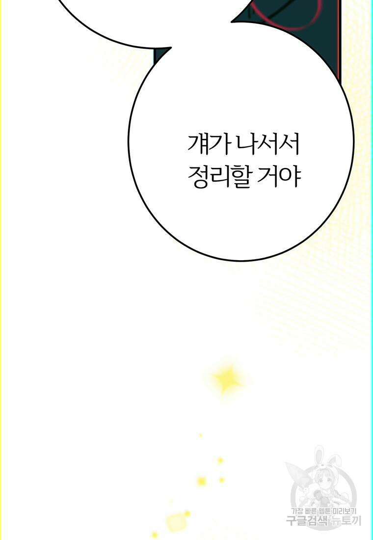 베텔게우스 27화 7