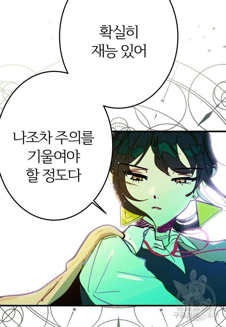 베텔게우스 27화 11