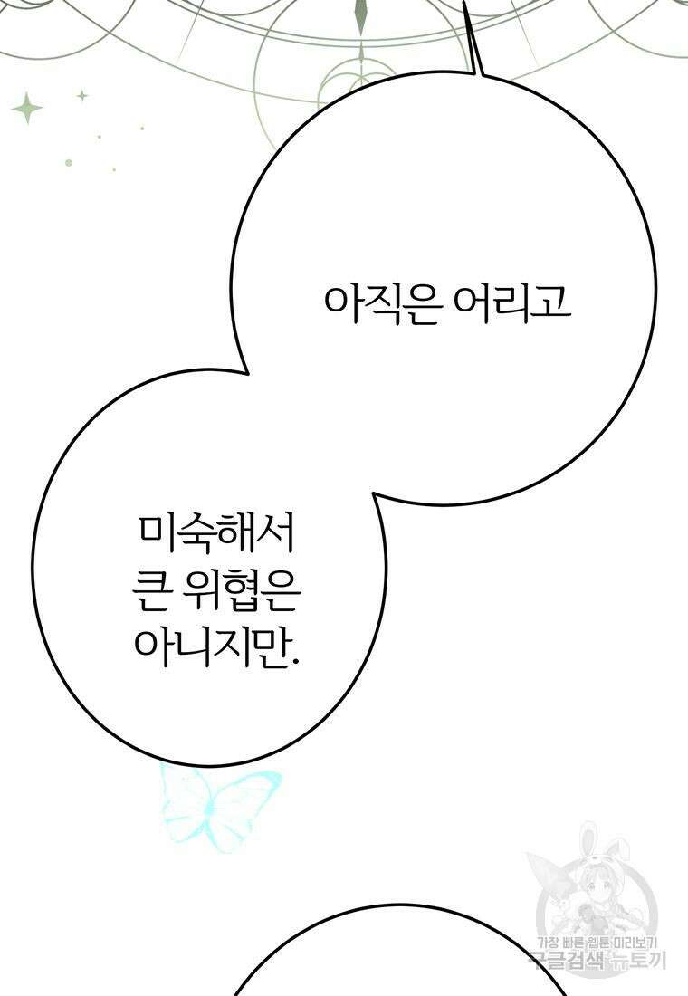베텔게우스 27화 12