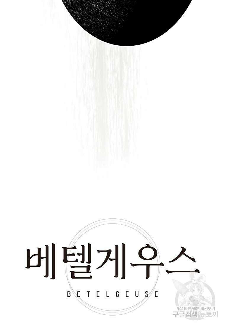 베텔게우스 27화 19