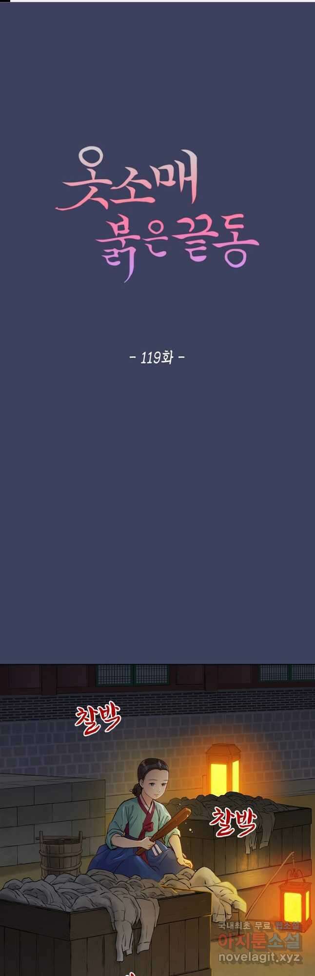 옷소매 붉은 끝동 119화 1