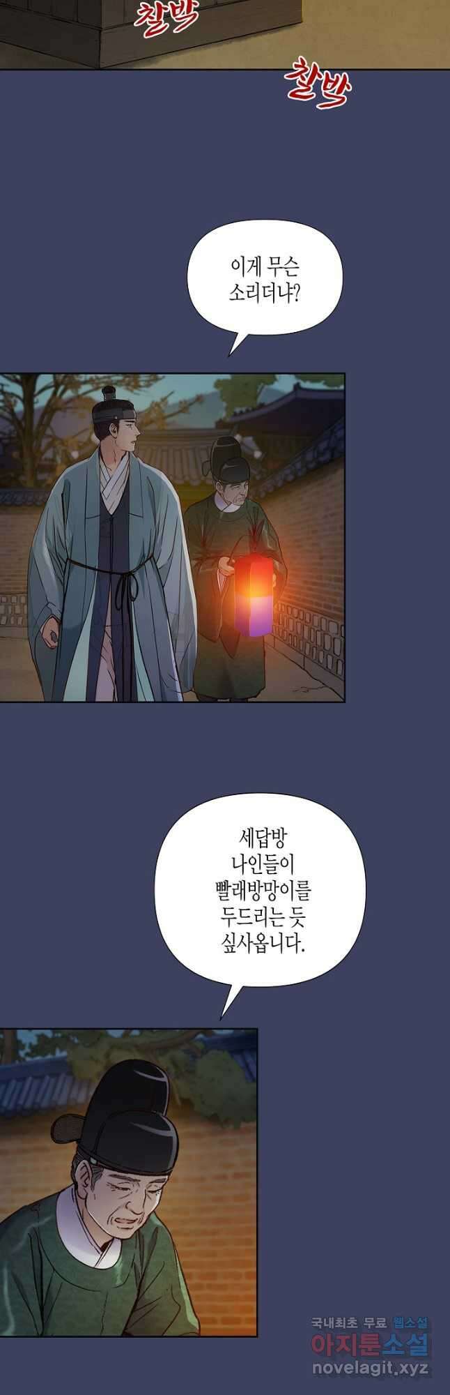 옷소매 붉은 끝동 119화 2