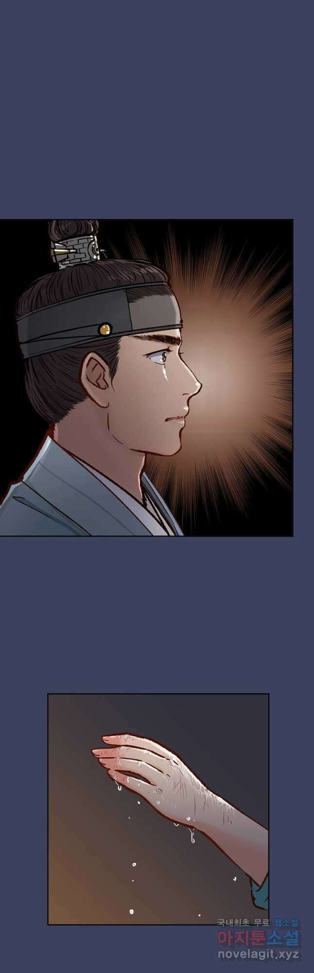 옷소매 붉은 끝동 119화 5