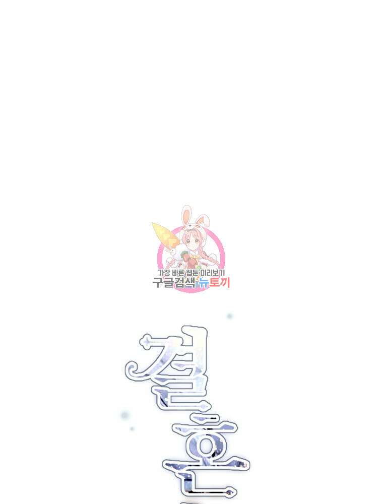 결혼 사정 23화 1