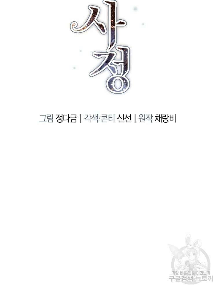 결혼 사정 23화 2
