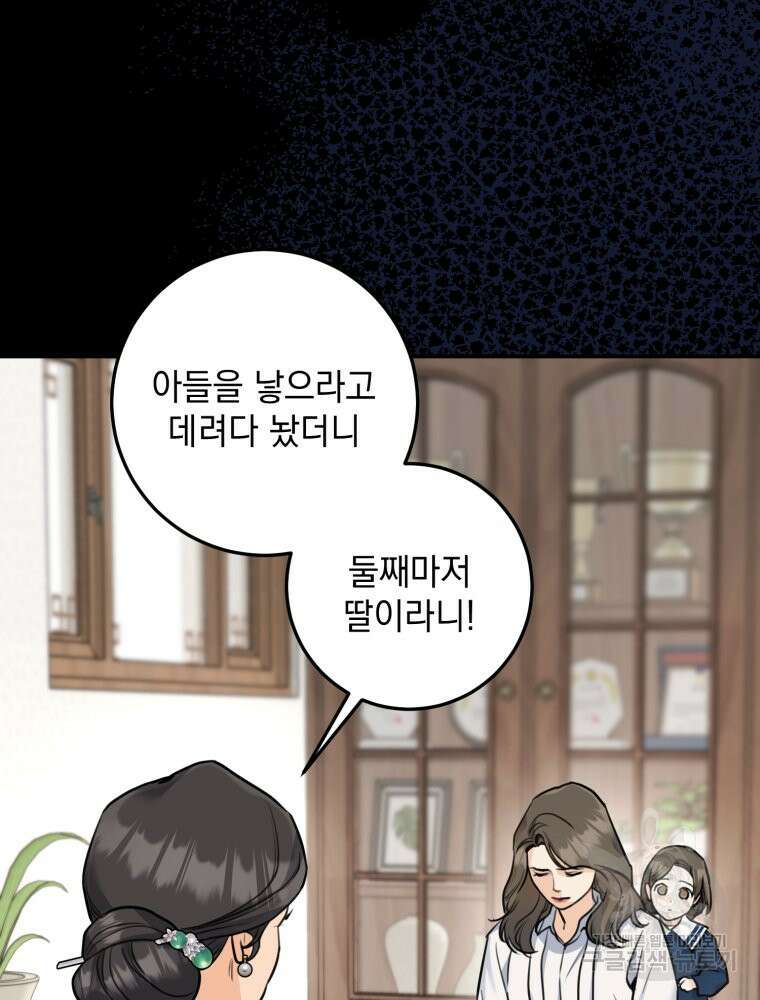 결혼 사정 23화 6