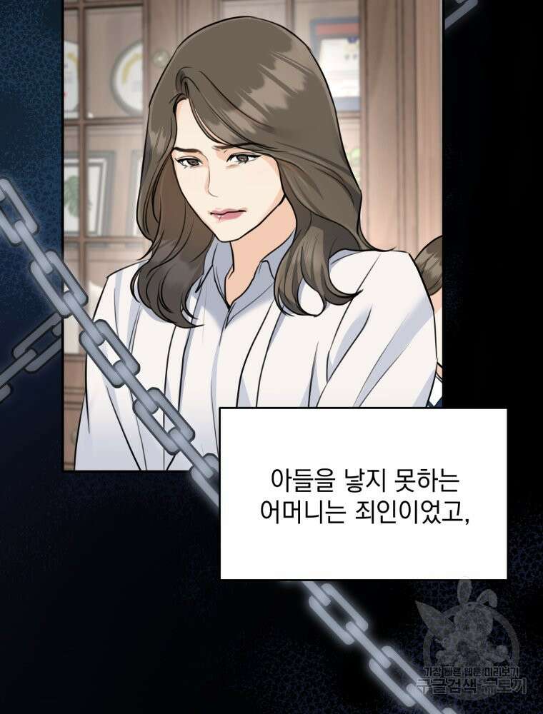 결혼 사정 23화 8