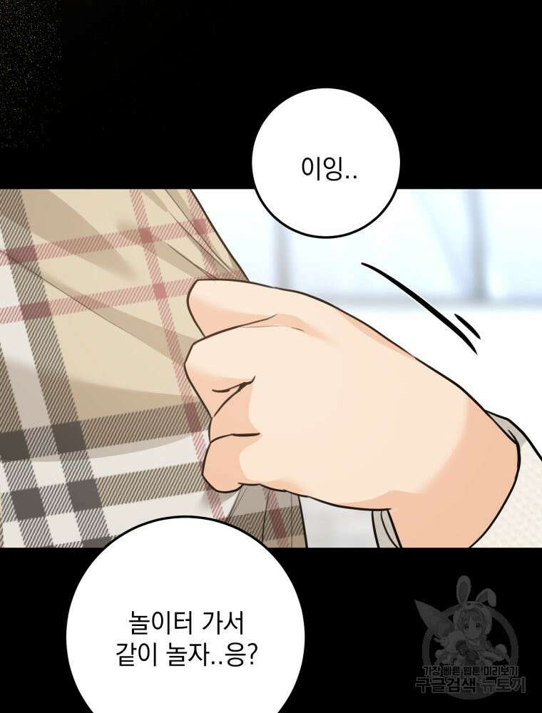 결혼 사정 23화 19