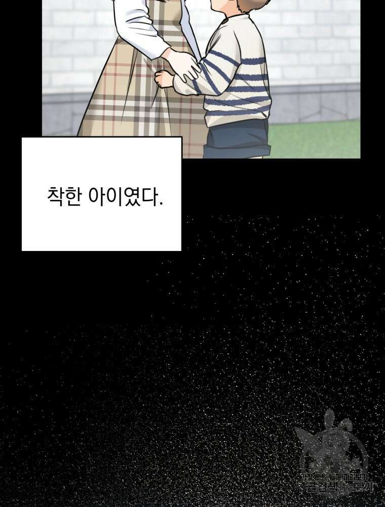 결혼 사정 23화 21