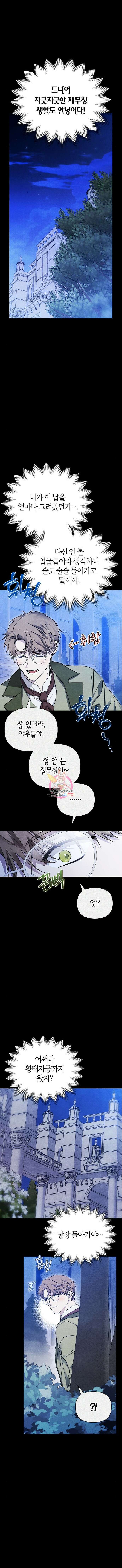 전남편의 미친개를 길들였다 48화 1