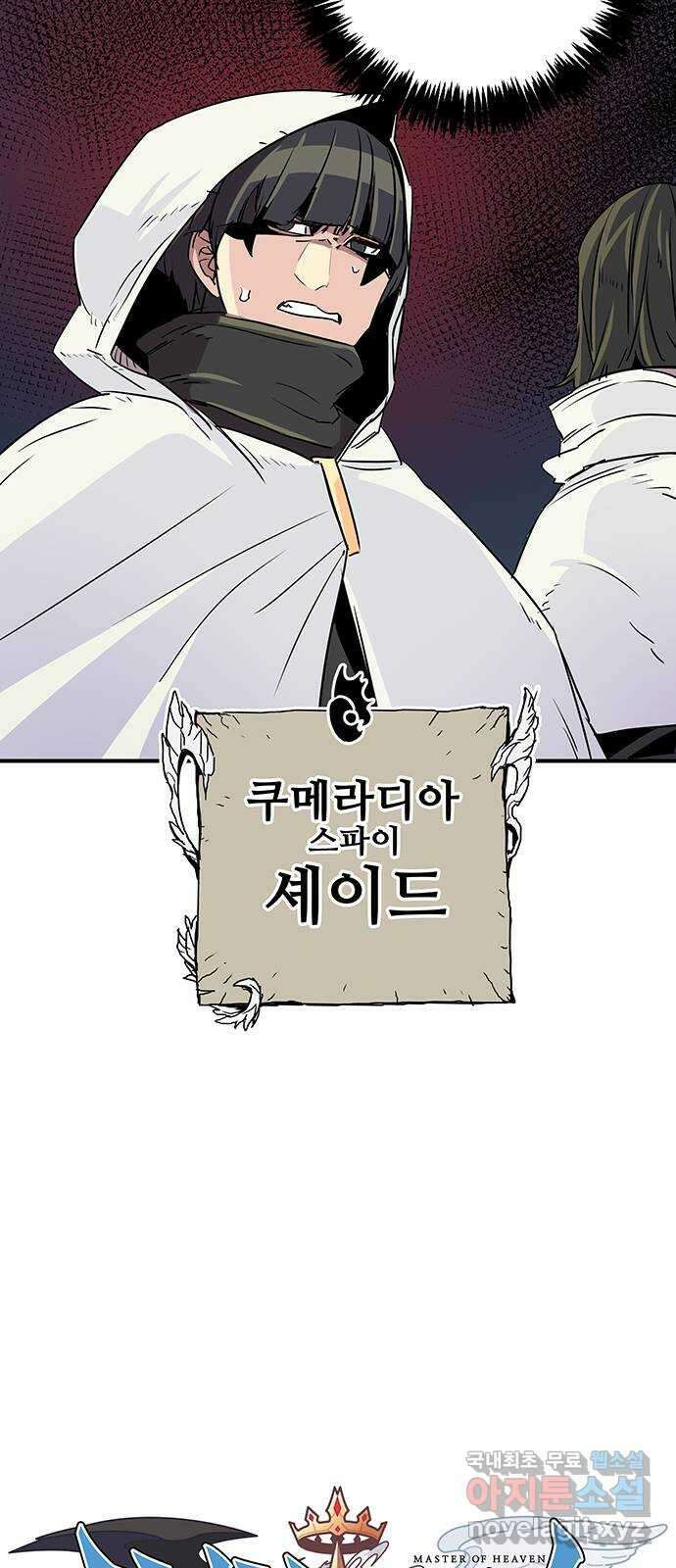 천상의 주인 64화 8