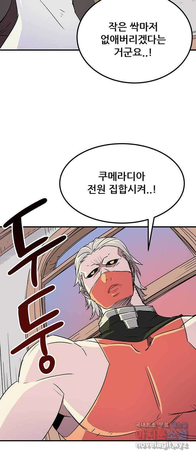 천상의 주인 64화 12