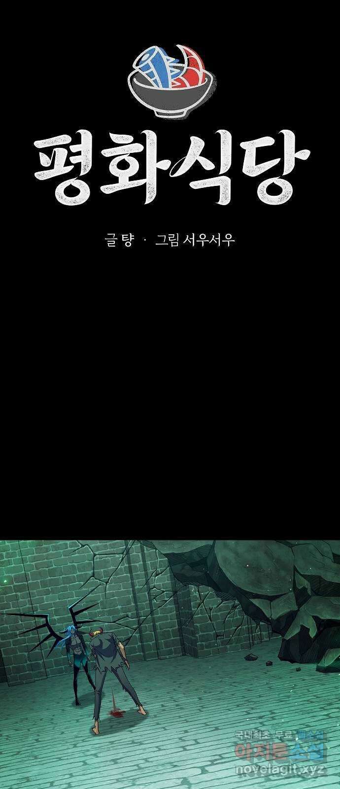 평화식당 29화 10