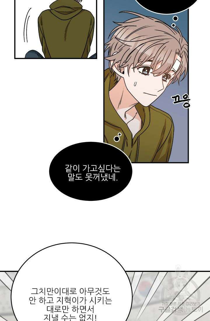 카운트다운 투 제로 8화 2