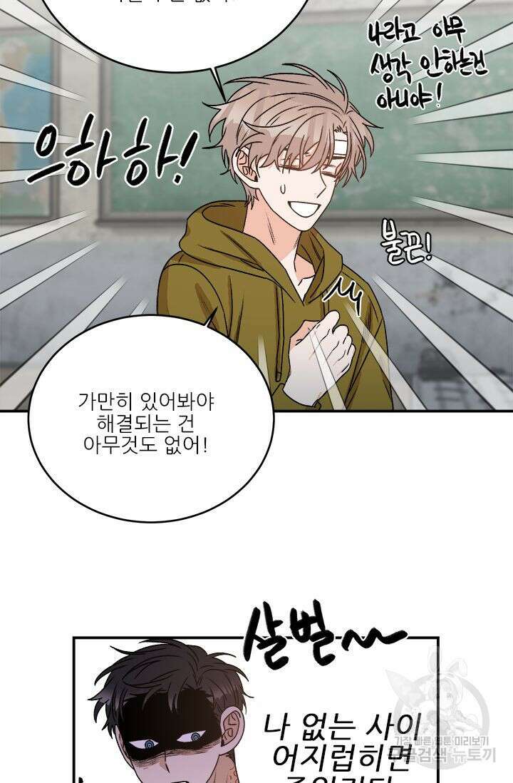 카운트다운 투 제로 8화 3
