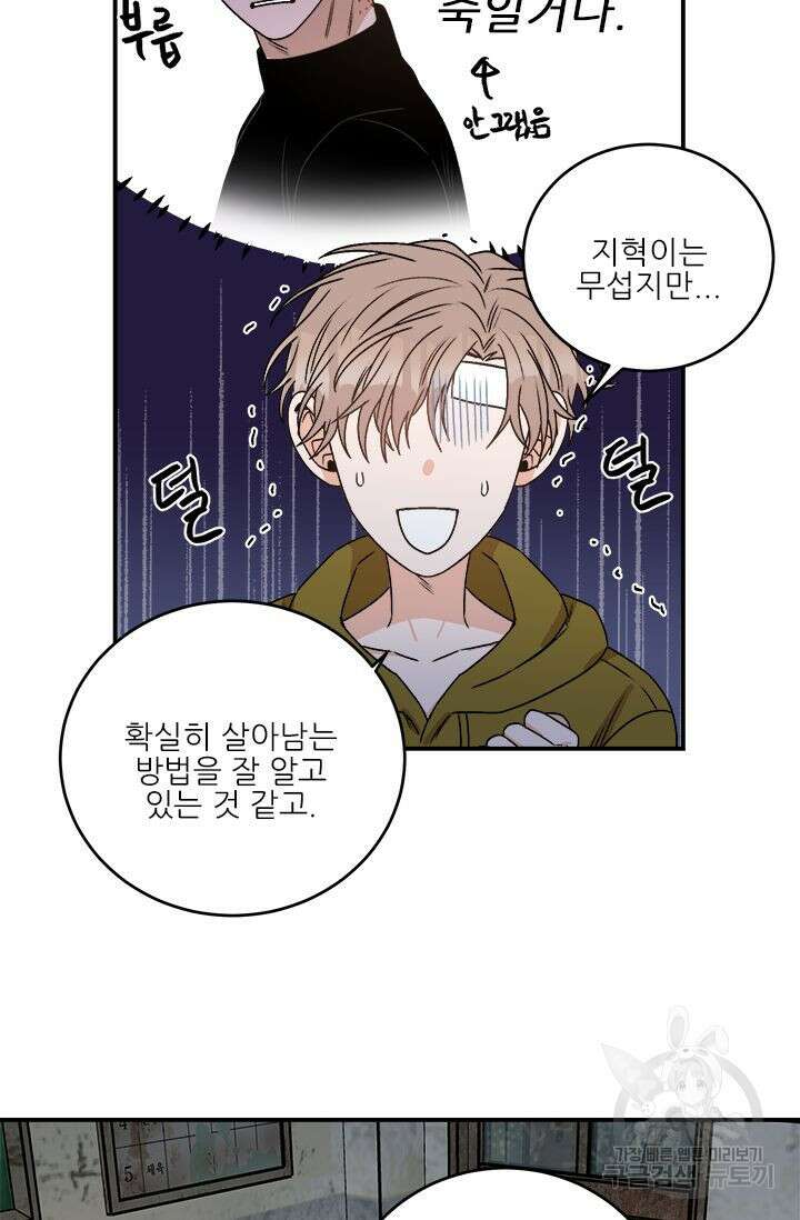 카운트다운 투 제로 8화 4