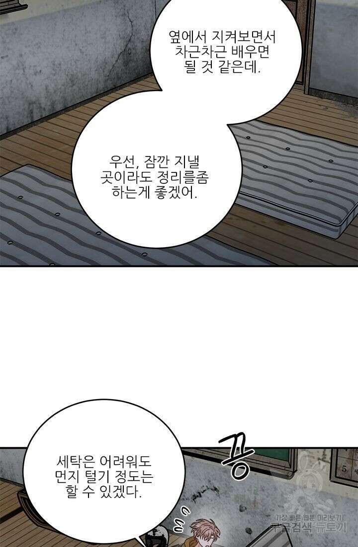 카운트다운 투 제로 8화 5
