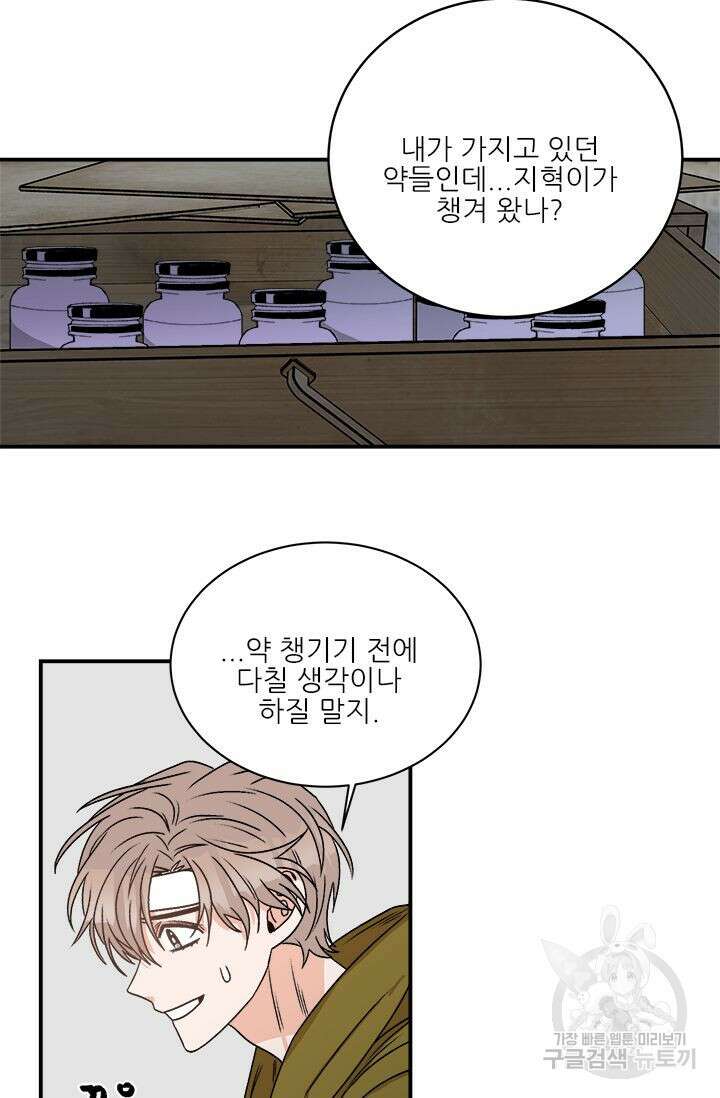 카운트다운 투 제로 8화 9