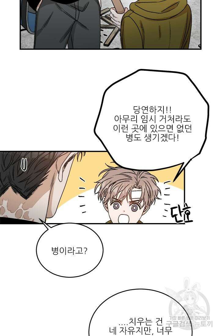 카운트다운 투 제로 8화 32