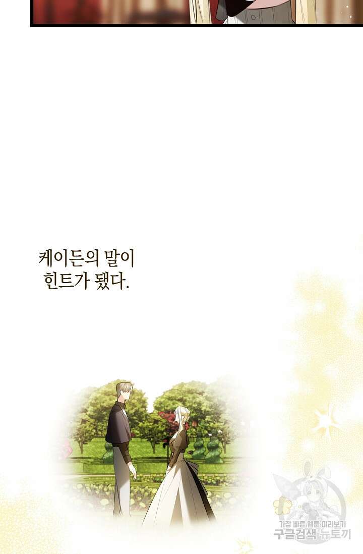 당신과 나의 시간이 만나는 순간 14화 5