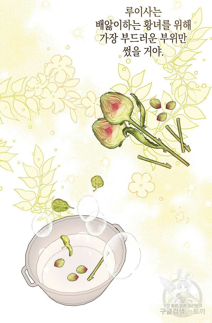 당신과 나의 시간이 만나는 순간 14화 6