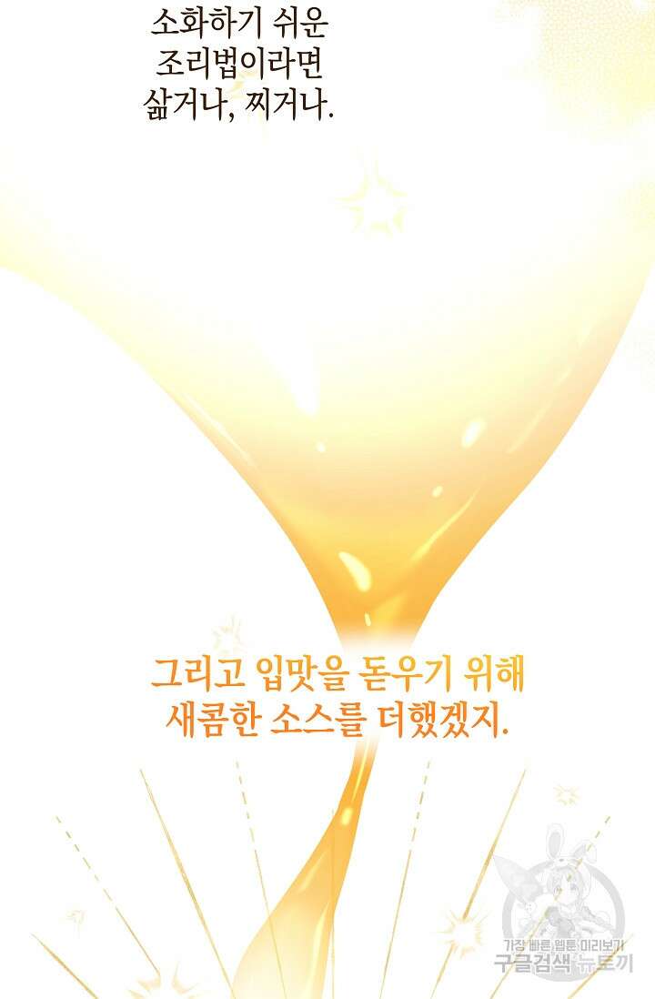 당신과 나의 시간이 만나는 순간 14화 7