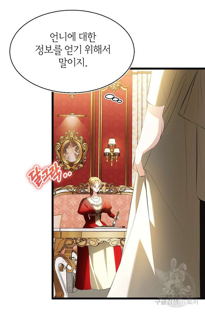 당신과 나의 시간이 만나는 순간 14화 10