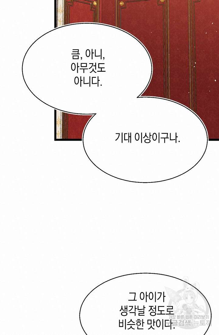 당신과 나의 시간이 만나는 순간 14화 16